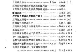 老图书–《兰州文史资料选辑_第10辑_兰州解放40周年纪念专辑》电子版合集