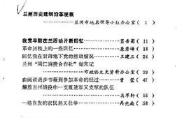 老图书–《兰州文史资料选辑_第1辑》电子版合集