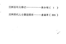 老图书–《兰州文史资料选辑_第4辑_兰州百年大事记专辑》电子版合集