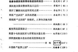 老图书–《兰州文史资料选辑_第5辑》电子版合集