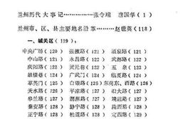 老图书–《兰州文史资料选辑_第6辑_兰州大事记、地名专辑》电子版合集