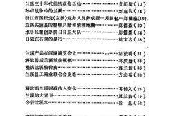 老图书–《兰溪文史资料_第3辑》电子版合集