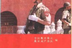 老图书–《共和国卫士英烈集》电子版合集