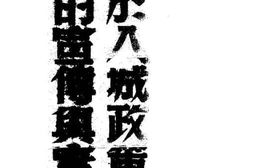 老图书–《关于入城政策的宣传实施》电子版合集