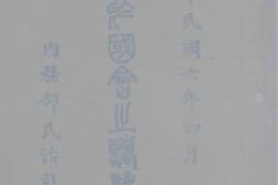 老图书–《关于国会之诸法令》电子版合集