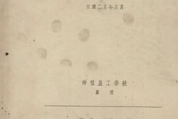 老图书–《关于家蚕的蚁蚕体毛之形态与其分布的研究》电子版合集