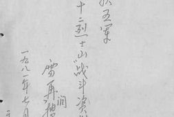 老图书–《关于抗联五军“十二烈士山”战斗资料》电子版合集