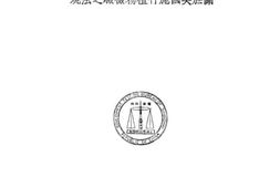 老图书–《关于美国施行植物检验之法规》电子版合集