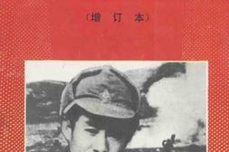 老图书–《关向应专辑_增订本》电子版合集