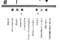 老期刊–《关声》(重庆)1934-1937年合集 电子版