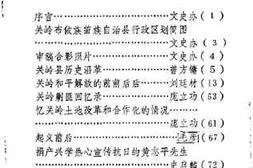老图书–《关岭文史资料_第1辑》电子版合集
