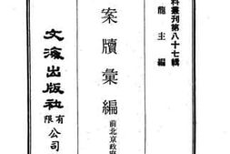 老图书–《关税案牍汇编》电子版合集