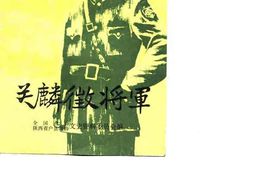 老图书–《关麟征将军》电子版合集