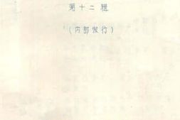 老图书–《兴义市文史资料_第12辑》电子版合集