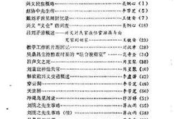 老图书–《兴义市文史资料_第2辑》电子版合集