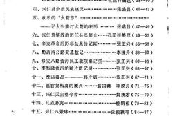 老图书–《兴仁文史资料_第2辑》电子版合集