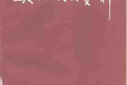 老图书–《兴化文史资料_第14辑》电子版合集