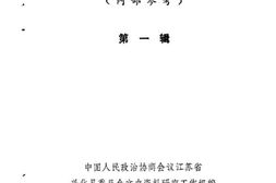 老图书–《兴化文史资料_第1辑》电子版合集