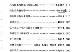 老图书–《兴化文史资料_第6辑》电子版合集