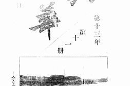 老报纸–《兴华周报》1916-1943年合集 电子版