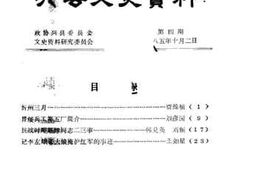 老图书–《兴县文史资料_第4辑》电子版合集