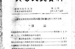 老图书–《兴县文史资料_第三期》电子版合集