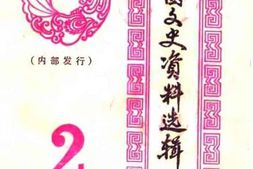 老图书–《兴国县文史资料选辑_第2辑》电子版合集