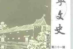 老图书–《兴宁文史__第21辑（_罗斧月专辑）》电子版合集