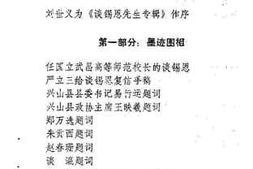 老图书–《兴山文史资料_第3辑_谈锡恩先生专辑》电子版合集