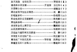 老图书–《兴山文史资料_第4辑_百年人物选录_纪念兴山解放40周年》电子版合集