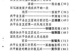 老图书–《兴平文史资料_第7辑_兴平解放_纪念兴平县解放40周年》电子版合集
