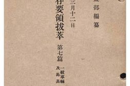老图书–《兵器保存要領拔萃第七篇一般車兩及馬具》电子版合集