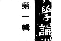 老图书–《兵学论丛》电子版合集