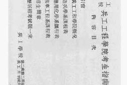 老图书–《兵工学校兵工工程学员考试指南》电子版合集