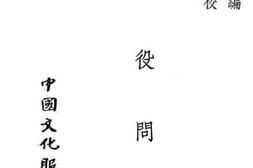 老图书–《兵役问答》电子版合集