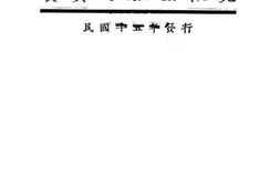 老图书–《养真幼稚园概况》电子版合集