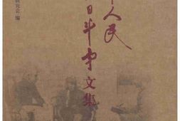 老图书–《冀中人民抗日斗争文集_第2卷》电子版合集