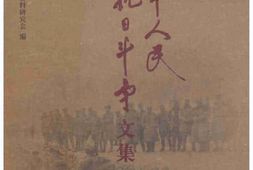 老图书–《冀中人民抗日斗争文集_第3卷》电子版合集