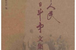 老图书–《冀中人民抗日斗争文集_第7卷》电子版合集