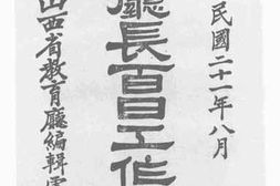 老图书–《冀厅长百日工作报告》电子版合集