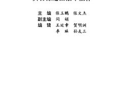 老图书–《冀鲁豫边区敌军工作》电子版合集