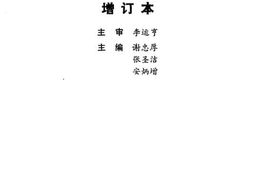 老图书–《冀鲁豫边区群众运动宣教工作资料选编(增订本)》电子版合集
