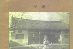 老图书–《内乡县文史资料_第8辑(内乡县衙专辑)》电子版合集