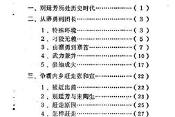 老图书–《内乡文史资料_第2辑(_别廷芳事录)》电子版合集