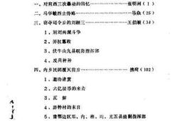 老图书–《内乡文史资料_第4辑》电子版合集