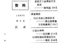 老图书–《内乡文史资料_第5辑》电子版合集