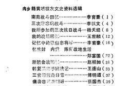 老图书–《内乡文史资料_第6辑》电子版合集