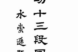 老图书–《内功十三段图说》电子版合集