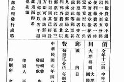 老图书–《内务公报_第七十九期》电子版合集