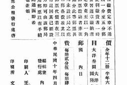 老图书–《内务公报_第九十一期》电子版合集